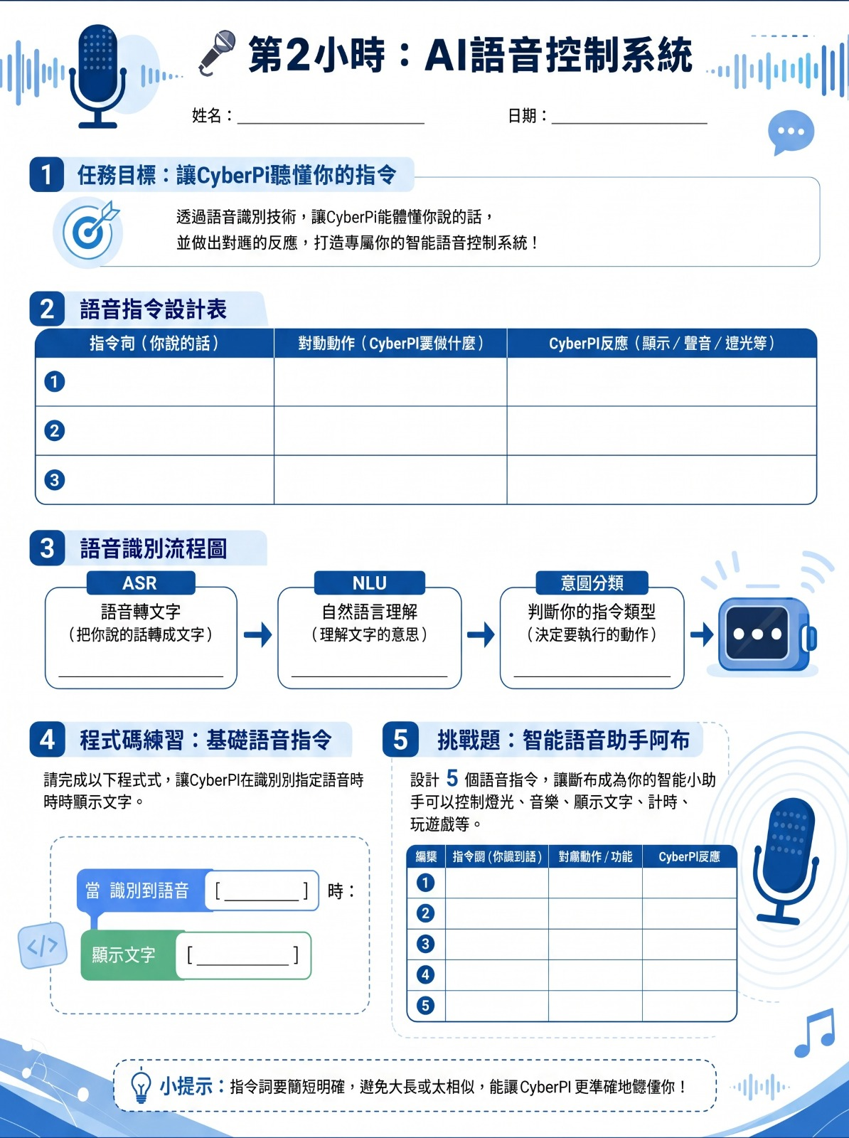Hour 2 AI voice control system course worksheet